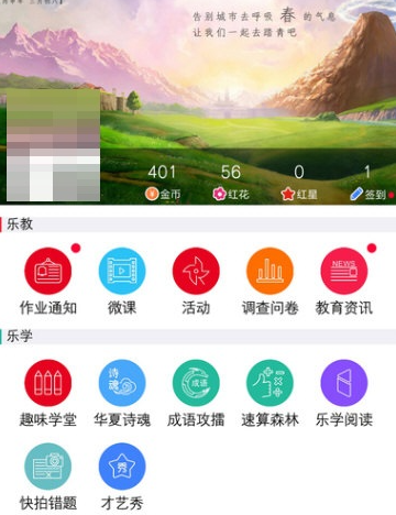 乐教乐学怎么打卡 乐教乐学进行签到方法