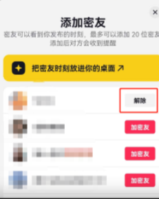 抖音密友时刻怎样解除密友 抖音密友时刻解除密友方法