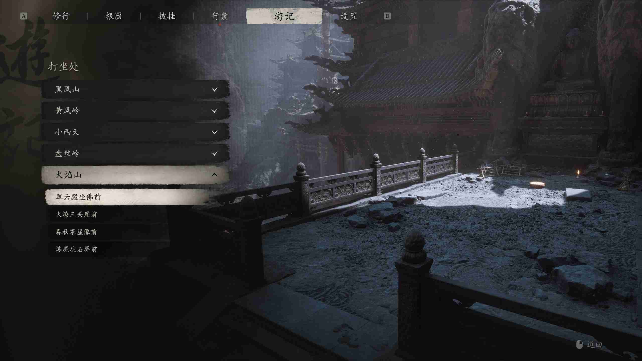 黑神话悟空火焰山的蒲团在哪里 火焰山所有蒲团地点指南