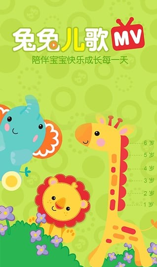 兔兔儿歌app该怎么使用 兔兔儿歌app使用教程