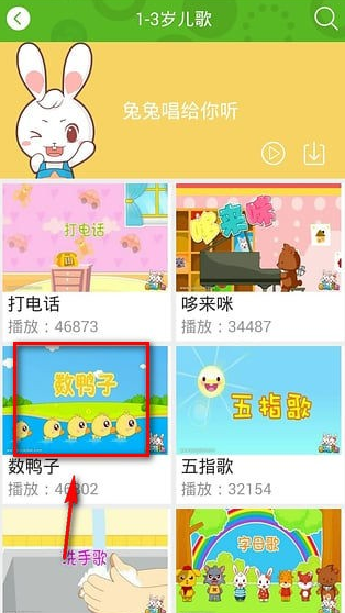 兔兔儿歌app该怎么使用 兔兔儿歌app使用教程