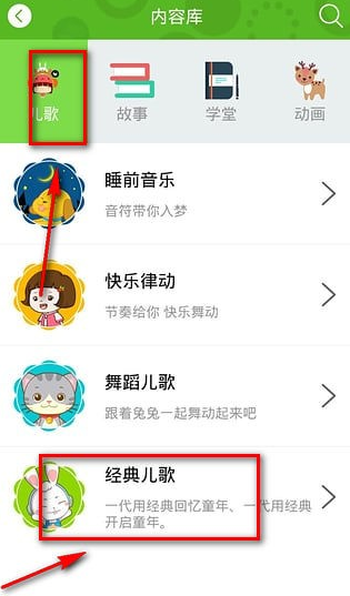 兔兔儿歌app该怎么使用 兔兔儿歌app使用教程