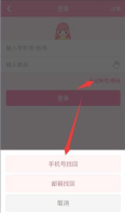 粉粉日记app怎么找回账号和密码 粉粉日记app账号密码找回教程