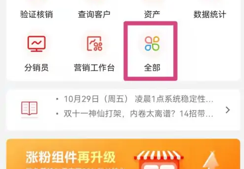 有赞微商城如何设置达人佣金 有赞微商城开通分佣推广方法介绍