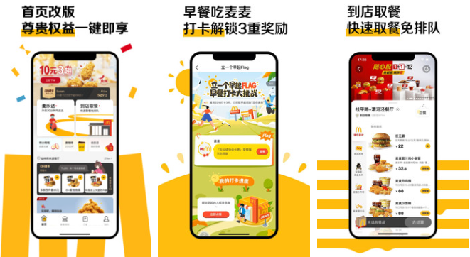 麦当劳app怎么看会员什么时候到期 操作方法介绍