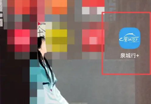 泉城行怎么备案通行 具体操作方法介绍