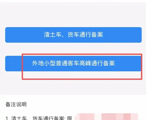 泉城行怎么备案通行 具体操作方法介绍