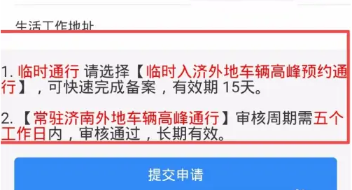 泉城行怎么备案通行 具体操作方法介绍