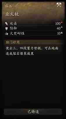 黑神话业火杖有必要做吗 黑神话：悟空有必要行动吗 