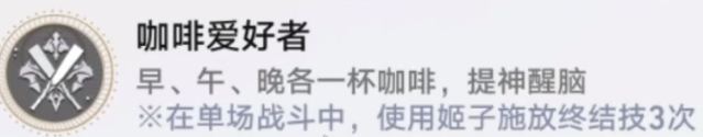 崩坏：星穹铁道咖啡爱好者成就怎么达成 崩坏：星穹铁道咖啡爱好者成就达成攻略