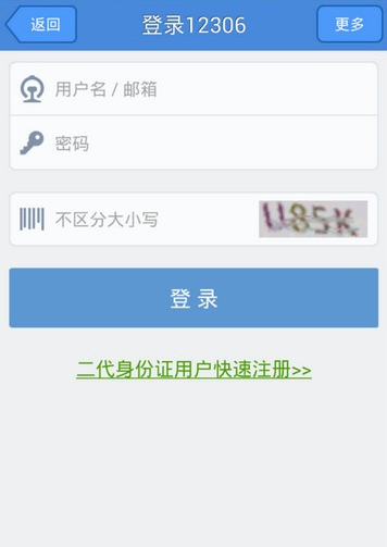 高铁管家12306app如何使用 高铁管家12306app使用教程