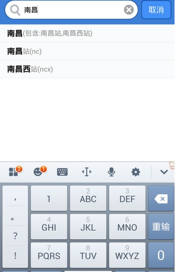 高铁管家12306app如何使用 高铁管家12306app使用教程