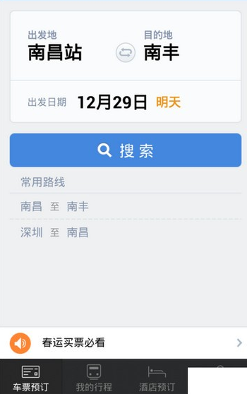 高铁管家12306app如何使用 高铁管家12306app使用教程