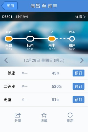 高铁管家12306app如何使用 高铁管家12306app使用教程