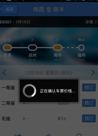 高铁管家12306app如何使用 高铁管家12306app使用教程