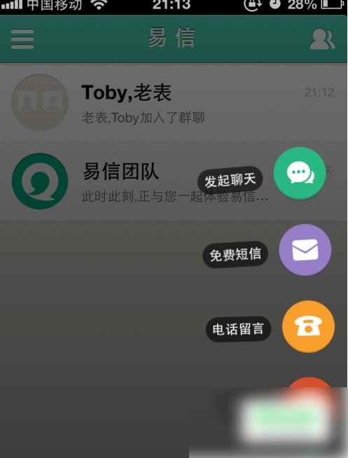 易信怎么建群 易信建群方法介绍