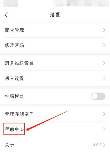 学习通怎么提交意见反馈 提交意见反馈流程