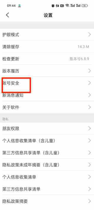 智慧中小学如何注销账号