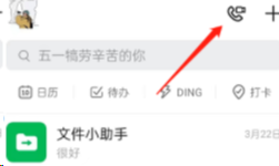 钉钉会议怎样开启智能翻译 钉钉会议开启智能翻译方法