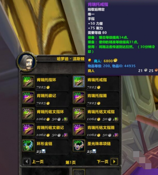 魔兽世界怀旧服肯瑞托戒指怎么获得 怀旧服肯瑞托戒指获取途径
