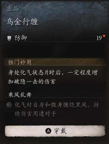 黑神话悟空腿甲乌金行缠怎么获取 乌金行缠搜集攻略大全
