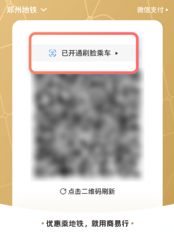 商易行怎么关闭刷脸支付 商易行关闭口罩刷脸过闸方法