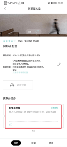 阿那亚app怎么预约 阿那亚app预约教程一览