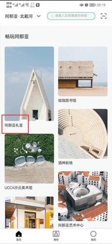 阿那亚app怎么预约 阿那亚app预约教程一览