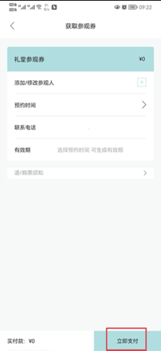 阿那亚app怎么预约 阿那亚app预约教程一览