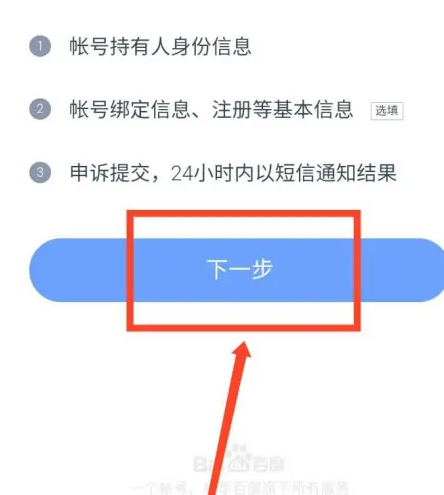 度小视视频如何申诉 度小视帐号申诉方法介绍