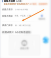 淘菜菜怎样申请自提点 淘菜菜申请自提点方法