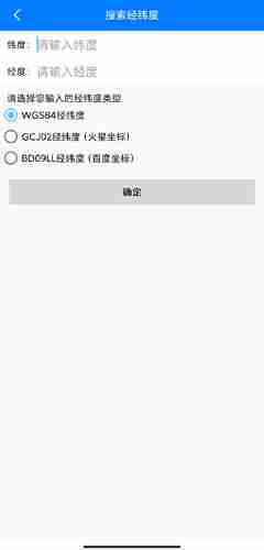 奥维地图怎么看经纬坐标 奥维地图用坐标找位置方法