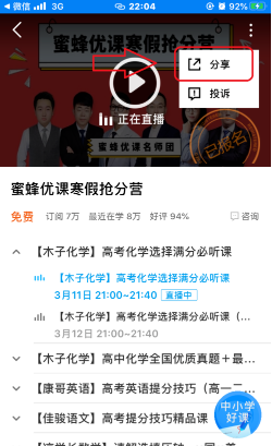 腾讯课堂课程如何进行分享 腾讯课堂课课程分享方法
