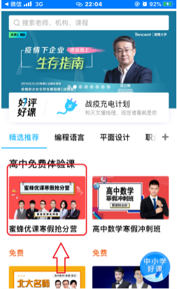腾讯课堂课程如何进行分享 腾讯课堂课课程分享方法