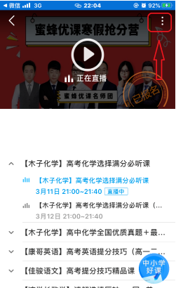 腾讯课堂课程如何进行分享 腾讯课堂课课程分享方法