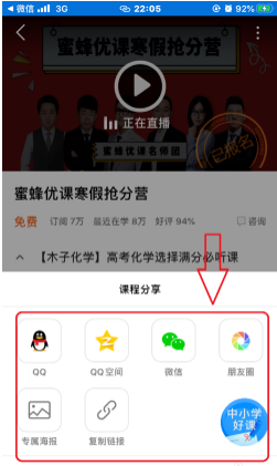 腾讯课堂课程如何进行分享 腾讯课堂课课程分享方法