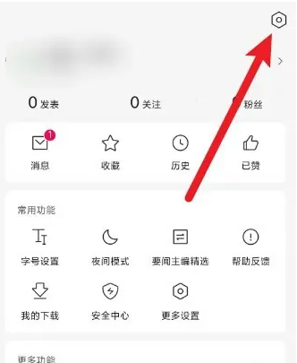 qq新闻怎么取消提示音 腾讯新闻关闭任务提醒方法