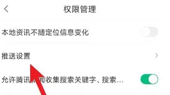 qq新闻怎么取消提示音 腾讯新闻关闭任务提醒方法