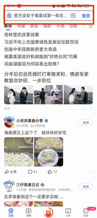 百度极速版无痕浏览怎么关闭