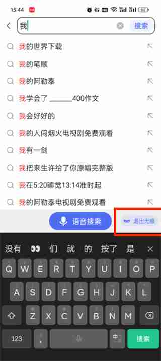 百度极速版无痕浏览怎么关闭