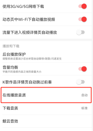 网易云音乐hires音质怎么设置 网易云音乐hires音质设置方法