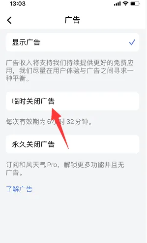 和风天气怎么关闭广告 和风天气关闭广告方法介绍