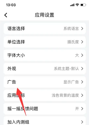 和风天气怎么关闭广告 和风天气关闭广告方法介绍