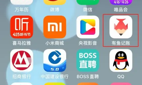有鱼记账怎么删除记录 有鱼记账清空记录数据方法