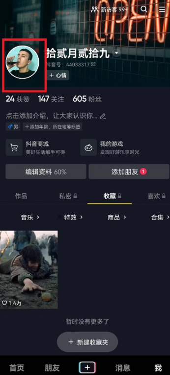 抖音头像会动怎么设置 抖音头像动态设置分享
