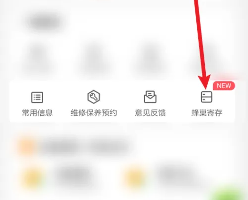 一嗨租车怎么存取物品 一嗨租车存取物品方法