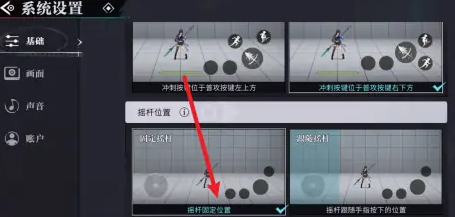 归龙潮怎么设置固定摇杆 归龙潮固定摇杆设置教程