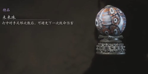 黑神话悟空未来珠的效果 未来珠妙用大公开