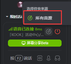 kook语音如何放声音 kook播放歌曲方法