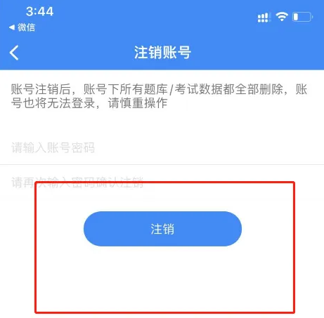 考试宝app怎么注销账号 考试宝app注销账号方法